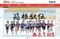 箱根駅伝、記念大会4年に1回に…出走チーム3枠増