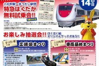 10/14は鉄道の日、週末は鉄道祭り目白押し…関東・甲信越 画像