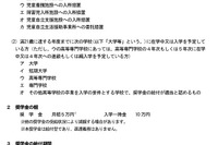 児童養護施設出身の学生に月5万円…ルートイングループ奨学金