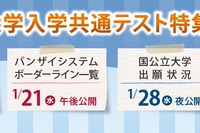 【共通テスト2026】河合塾、難易度予測・志望動向分析を即日提供