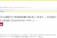 あきる野「ものがたりスタンプラリー」1/17より開催…東京経済大生が企画