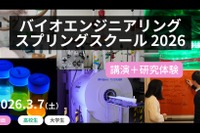東大ジュニア工学「バイオエンジニアリング・スプリングスクール」3/7