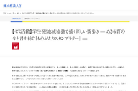 あきる野「ものがたりスタンプラリー」1/17より開催…東京経済大生が企画