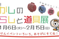 入間市博物館「むかしのくらしと道具展」昭和時代の絵日記など400点公開