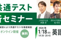 共通テスト試験分析セミナー1/18-19「英語・数学」J PREP