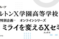 27年開校予定「ドルトンX学園」探究体感プログラム1月より開始