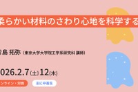 東大、中高生向け工学教育プログラム…ソフトマター講座