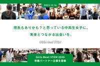 理系女性人材育成へ…山田進太郎D&I財団、STEM体験プログラムの参画企業拡大