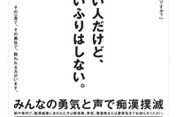 大学入試期間の痴漢対策、首都圏の鉄道22社が連携強化