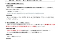 【高校受験2026】山梨県公立高、新方式「POSレジ収納」での納付開始