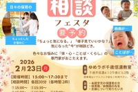 保護者の不安に専門家が回答「発達悩みフェスタ」北海道2/23