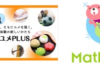 世界基準の算数と体験、コノユメPLUSで1年間無料提供へ