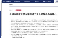 【共通テスト2026】試験問題SNS投稿・受験票書込み禁止、身分証必須…大学入試センターが改めて周知