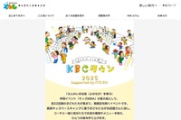 約1,000人の小学生が模擬店運営「KBCタウン2025」1/18