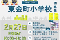 JAET先進校の区立東金町小、教員の魅力伝える学校公開2/27