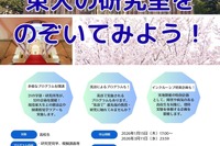 【春休み2026】体験プログラム「東大の研究室をのぞいてみよう」3/26-27