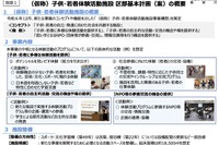 東京都、子供・若者体験活動施設区部基本計画（案）への意見募集