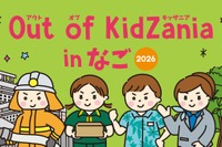 キッザニア監修の職業体験プログラム、沖縄・名護市2月