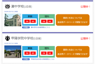 【中学受験2026】灘・西大和学園など解答速報…四谷大塚がいち早く公開