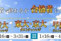 【大学受験】新高2・3生向け、難関大の入試問題腕試し…河合塾が無料イベント