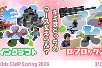 【春休み2026】プログラミング「Tech Kids CAMP Spring 」