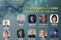 東大の国際シンポ「知の協奏：AI×物理」3/8…定員300名増