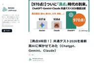 【共通テスト2026】AIが9科目で満点…図形や濃淡に課題