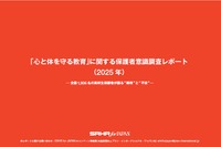 性教育、学校への期待と情報公開ニーズ浮き彫りに…保護者調査