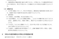 【中学受験2027】宮城県立中学校Web出願へ、学力検査1/9