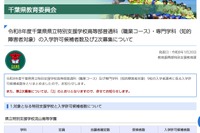 【高校受験2026】千葉県、特別支援学校高等部2次募集…流山高等学園など3校で計24人