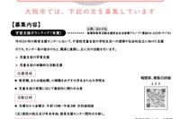大阪市、教育支援センター「学習支援ボランティア」募集
