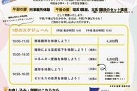 明治大、小学生の体験型講座「ONE DAYアカデミー」3/21