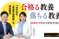 AI時代に「偏差値秀才」は絶滅？大学入試から真の教養を紐解くオンラインサロン開設…サマデイ