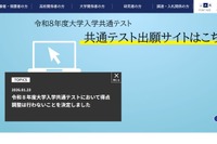 【共通テスト2026】得点調整なし、大学入試センター発表