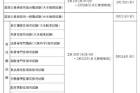 国家公務員2026年春試験、2/2から申込開始…全13種類