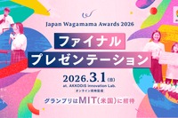 グランプリはMITに招待「Japan Wagamama Awards」ファイナルプレゼン3/1