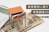 教育費、約6割が増加…8割超が「削りにくい」と回答