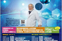 小中高生と最先端研究者のふれ合い3/22…科学フォーラムin愛知