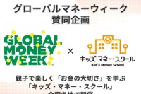金融教育「キッズ・マネー・スクール」全国開催3月