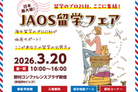 留学エージェント21社が集結「JAOS留学フェア」3/20