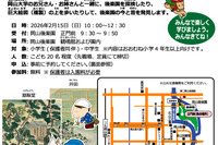 岡山大、子供向け「岡山後楽園発見ワークショップ」2/15
