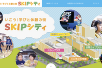 無料体験イベ多数「SKIPシティ街びらき23周年記念」2/7-8