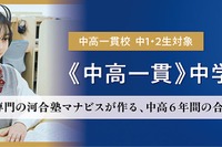 中高一貫校の中学2年生向け講座、河合塾マナビスが3月開講