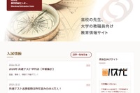 【大学受験】地元進学の多い都道府県1位は愛知…旺文社