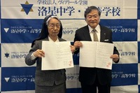 洛星ノートルダム誕生へ…ヴィアトール学園が事業譲渡契約締結