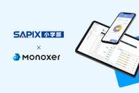 【中学受験】SAPIX50校「Monoxer」導入…記憶学習プラットフォーム