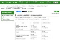 【高校受験2027】三重県立高校入試、前期2/2-3・後期3/9