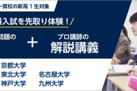 【大学受験】河合塾「難関国立大学入試本番チャレンジ」3月開催