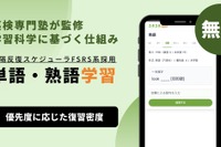 英検2級の語彙「思い出せない」を克服、想起練習の無料アプリ