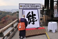 2012年「今年の漢字」、11/1より募集開始 画像